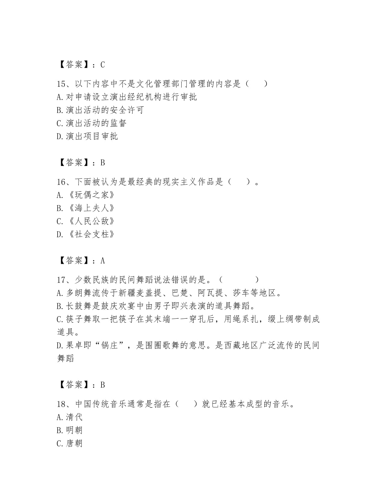 2024年演出經(jīng)紀(jì)人之演出經(jīng)紀(jì)實(shí)務(wù)通關(guān)題庫(kù)含答案(培優(yōu)A卷)